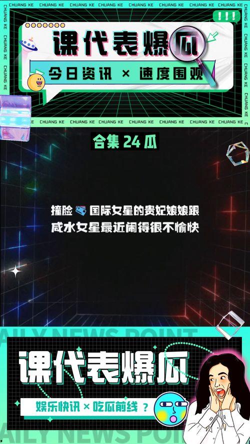 吃瓜娱乐八卦网站,揭秘明星幕后故事，吃瓜群众狂欢时刻  第1张