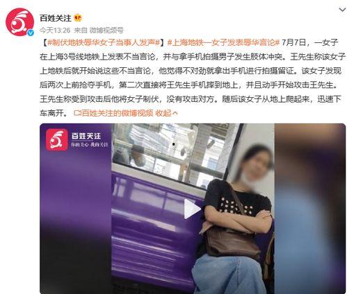 地铁女子爆料者视频下载,揭秘事件真相  第1张
